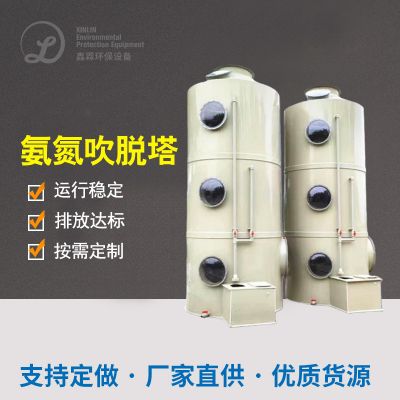 吹脱塔|脱氨塔|浓氨水吹脱塔|氨氮吹脱塔